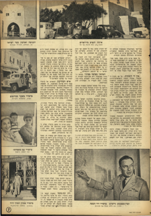 העולם הזה - גליון 880 - 2 בספטמבר 1954 - עמוד 7 | *§81י אמריקאי (המתקבלת באמצעות משלתוז הצבא האמריקאי ביוון) בתוספת המשכורת האחידה של משקיעי או״ם 10 ,דולאר ליום, שמחציתם משתלמים במטבע מקומית. כל אנשי או״ם גרים
