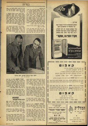 העולם הזה - גליון 880 - 2 בספטמבר 1954 - עמוד 8 | במדינה המזון ה מו שלם היחיד• ה מ כי ל את כלה חו מ רי ם הנ חו צי ם לגוף. כדי שמזון ח שו ב זה ל א יחמיץ, יש ל ש מו ר אותו ב קו ר של ל פ חו ת 4צ. קור עוד נמוך מזה
