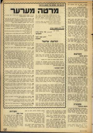 העולם הזה - גליון 880 - 2 בספטמבר 1954 - עמוד 9 | המפלגות, איחד את שני העתונים הרו־יומיים לעתון יומי. לוכש־המכנסיים. החתונה העתונאית נערכה לפני שנתיים. אולם השלום והשלווה מיאנו לשכון במשפחה הדו־מפלגתית.