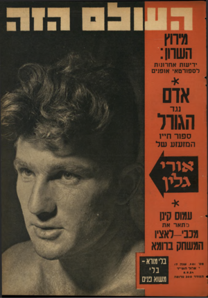 העולם הזה - גליון 881 - 8 בספטמבר 1954