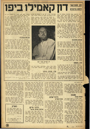 העולם הזה - גליון 881 - 8 בספטמבר 1954 - עמוד 13 | yrnספזרטאי לנחם ברבנים דון ק א מי לו בי פו היה ערב־שבת. מבעד לתלונותיו המוארים של בית קסן התנשא קול־בריסון עמוק לעבר הרקיע היפוא־המכוכב. המנגינה היתד. מתוך