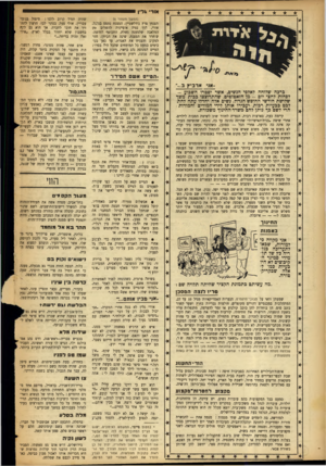 העולם הזה - גליון 881 - 8 בספטמבר 1954 - עמוד 14 | אוד• *לין ׳׳אוי א ר בי ץ ב...״ ברכה שלוחה לאלפי הנשים, אשר יפטרו השבוע לפחות לחצי יום -מן הזאטוטים, שהתרוצצו בבית משד שלושת חודשי החופש הגדול. נשים אלה יחדלו