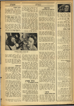 העולם הזה - גליון 881 - 8 בספטמבר 1954 - עמוד 18 | בעולם אירופה .,אירופה היא מול ד תנו! ״ דינה: אקשר אותך עם האדם המעניין אותך אם תכתבי מכתב במעטפה סגורה, תעבירי אותה דרכי, ותצייני את מספרו של האדם. עפרה דת: