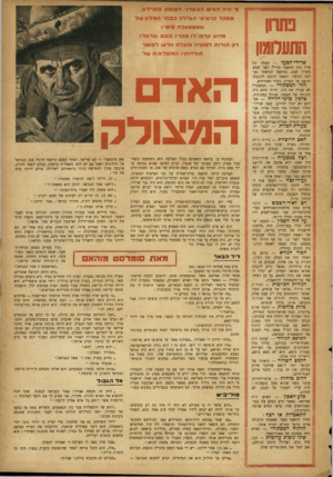 העולם הזה - גליון 881 - 8 בספטמבר 1954 - עמוד 19 | מ׳ הי ה ה אי שהבש רני. ה שו פעטוב ־ ד ב. פתרון IM H U IE I שרידי-דזכעל — בעלה על מרת כהן התאבד ביריה לפני חמש עשרה שנה. בהתאם לצוואתו נשרפה הגופה׳ והאפר הוכנס