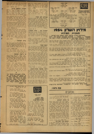 העולם הזה - גליון 881 - 8 בספטמבר 1954 - עמוד 2 | העורך הראשי : העולס אורי אבנרי ראש המערכת : שיו ם עורך משנה, כיתוב כ ה1 עורך משנה, תבנית ! י שעי הו י בי א הטבו » 1ן ה 0צ 1י ר >י א *נפורסציה המנהל הכללי : ב.