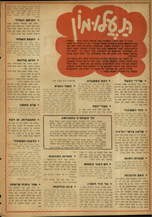 העולם הזה - גליון 881 - 8 בספטמבר 1954 - עמוד 20 | מכוסים ׳פצעים. תגובתו של המלח היתה מהירה. הוא אסף זרדים יבשים וה ע לה את הבית באש. משמר שוטרים שעבר בי I מקום ראה אותו עושת זאת, אולם איש f לא ניסה לעצור אותו