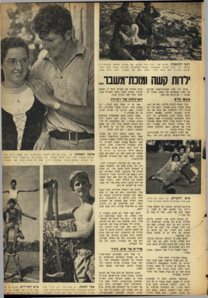 העולם הזה - גליון 881 - 8 בספטמבר 1954 - עמוד 5 | רג?ןיההגשמה. מם־כף אורי גלין, גדוד שלישי של פלמ״ח, מומחה למכונת־יריה (כורע) ליד גולם במנרה המושלגת. תקופת הצילומים העליזים עברה חיש מהר. קרבות רציניים יותר