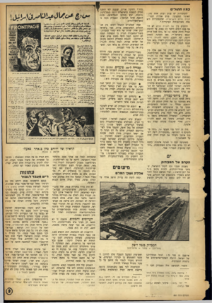 העולם הזה - גליון 881 - 8 בספטמבר 1954 - עמוד 9 | כמתח תו לי להסתדרות יש פנים רבות. אחת מהן : האיגוד המקצועי. פנים אחרות לגמרי : חברת הדלק הישראלית׳ שההסתדרות היא אחת משותפותיה העיקריות*. היחסים בין של וחברת