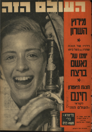 העולם הזה - גליון 882 - 15 בספטמבר 1954