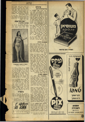 העולם הזה - גליון 882 - 15 בספטמבר 1954 - עמוד 12 | ק 1לנ 1ע סרטים בז רו עו ת D ix ׳n u n p e t n u n דר־״ צ o p / העבד לתאוותו בעכו* לתאוותו הוא דניאל ז׳לן׳ מוסיקאי צעיר. התאווה: מיר־סיום. הסרט העובדתי־למחצה