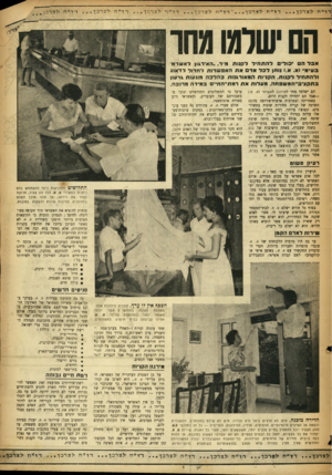 העולם הזה - גליון 882 - 15 בספטמבר 1954 - עמוד 13 | ד ו »׳חלצרכן ד וי ״ חלצרכן . ז רויי ח לעדכן.,. דויי חלערכך ד ו ״ ח לצרס- אכלהםי כו לי םלהתחיללקנות מיד .״הא־דגון ל א עו ר א ב ע ״ מי׳( א. א ).נותן לכלאדםאחהאפש