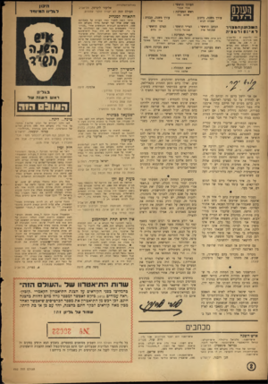 העולם הזה - גליון 882 - 15 בספטמבר 1954 - עמוד 2 | העורך הראשי : העולס ב או ל פד הטל ביזי ה. אליעזר ליברמן, תל־אביב העולם הזה לא יעודד זולל• עתונים. אורי אבנרי ראש המערכת : שלום עורך משנה, כיתוב כ הן י שעי הו