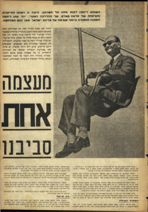 העולם הזה - גליון 882 - 15 בספטמבר 1954 - עמוד 3 | ה ש בו ע רי חפהד מו תאהתעדהמרחב. הי ח ה 11ד מו תו ה חיי כני ת ו ה פי קחתשללאחס אד. שד ההדרכה המצרי. חד א תו רי חפה הסכנתהח מו ר ה ביו ת ר שאימה עלמ דינ ת י שר