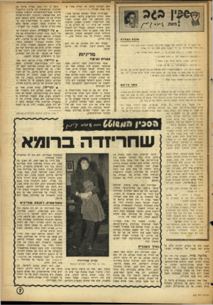 העולם הזה - גליון 882 - 15 בספטמבר 1954 - עמוד 7 | אהבו! ה סזל דו! אני יושב לי ננל סיפונה של נגבה, המובילה אנשים רבים לכל מיני מקומות בבל מיני שליחויות. על ידי יושבת אמא אחת עם דני שלה. — דני, תאכל היא אומרת לו