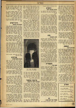 העולם הזה - גליון 882 - 15 בספטמבר 1954 - עמוד 8 | במדינה המשלחת הישראלית תתמוך בעצם הצעד. היווגית להעלות את הבעייה על סדר־היום, אולם אם תועלה הבעייה לדיון, לא תסכים לאיחוד יוון עם קפריסין: הדבר עלול לפגוע