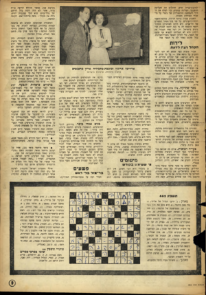 העולם הזה - גליון 882 - 15 בספטמבר 1954 - עמוד 9 | לסיגנון־בנייה חדש, שיהלום את אקלימה ההפכפך, הפליגה במטוס, כדי לפלס את הדרך להמחשת התיאוריות של ג׳פרי על מישורי המולדת השניה. השבוע עברה כרתה ארונין, כסופת־השער