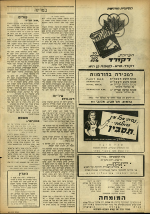 העולם הזה - גליון 883 - 23 בספטמבר 1954 - עמוד 12 | חסיגדחקד7/7/ע/71 במדינה (המשך מעמוד )9 ל 7ע ך 2/ב ל ^ ד ק1ד 777/77־ עןיא 7 -ג ע 1מ / 7 למכירה ל/י א בהזדמנות מכונת חישוב חשמלית מכונת סיכום חשמלית מכונת כתיבה