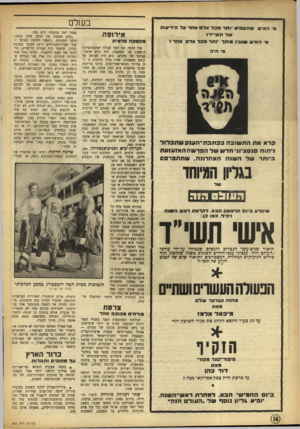העולם הזה - גליון 883 - 23 בספטמבר 1954 - עמוד 14 | מ׳ האי ששהש פי ע יו חדמכד אד אחדעד הידי עו ת שרח שי״ד* מ• האי ש ש עניו או ת ך יו תר מכדאדאחר? מ הי ה קרא את התשובה בכתבת־הענק שתכלול ניתוח סנסציוני הדש של