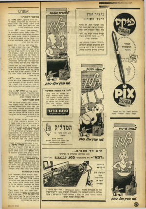 העולם הזה - גליון 883 - 23 בספטמבר 1954 - עמוד 15 | ביעור חמץ לראש השנה• פרט לביעור חמץ, לא נופלות ההכנות לקראת ראש השנה וסו כות, מאלו הנעשות לפני פסח. לעזרת עקרת הבית בא ״לינ־דול״ — קוטל החרקים היעיל מתוצרת