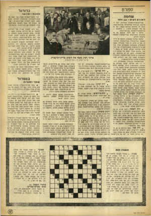 העולם הזה - גליון 883 - 23 בספטמבר 1954 - עמוד 18 | ספורט כדורגל א כז בהוהפתעה שחמת דאו רבים -עט אחד באולימפיאדת־השחמת האחרונה, לפני המלחמה העולמית שהתקיימה בצ׳כוסלובקיה, .קנתה לה מהלכים הבדיחה הבאה: מה זה עם