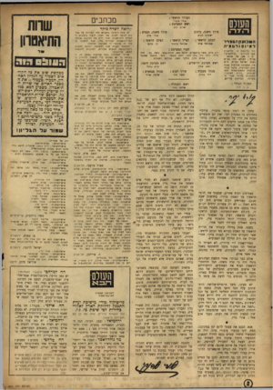 העולם הזה - גליון 883 - 23 בספטמבר 1954 - עמוד 2 | העורך הראשי : העוכס ר־י־לר־ו אורי אבנר• ראש המערכת : שלום כהן עורך משנה, כיתוב עורך משנה, תבנית : ישעיהו לביא ה שבועון הםצדר לאיוםור סי ני ה רח׳ נליקסיז