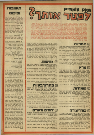 העולם הזה - גליון 883 - 23 בספטמבר 1954 - עמוד 20 | ת שו בו ת יכו ה אגן 19י>1 א. אחריות: אס ענית על שאלה מאבדים בכי ארם -כים את משרותיהם, מצט־• בתקופתנו -תקופת השפל הכלכלי פיכוייד גדולים זצטו למחנה פים אל מחנה