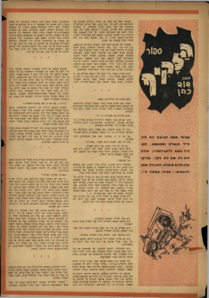 העולם הזה - גליון 883 - 23 בספטמבר 1954 - עמוד 21 | חבובא משה בא ארצה עם העליה הגדולה מצפונה של יבשת־אפדיקה. הוא היה קטן־קומה, בעל רגליים מסורבלות ועקומות ופני נער תמים וסקרן. סקרנותו זו המהולה בתמימות היא