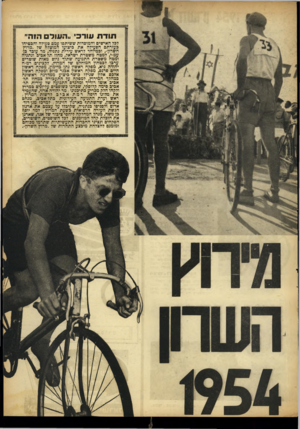 העולם הזה - גליון 883 - 23 בספטמבר 1954 - עמוד 3 | תודת עורכי..העוד ר?.ה״ לכל האישים והמוסדות ששיתפו עמם פעולה והבטיחו בעזרתם הפעילה את ביצועו המוצלח של ״מרוץ השרוף, ובמיוחד לראש עירית נתניה, מר עובד כן• עמ״י,