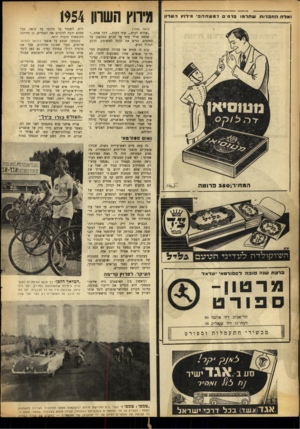 העולם הזה - גליון 883 - 23 בספטמבר 1954 - עמוד 4 | ואלתהחברותשתר מו פ ר סי למשחה פי מירו׳ו ה שרון מירוץ השדון 1954 (ראה שער) ״שלוש דקות ...שתי דקות ...דקת אחת״.״ שלמה אדיר עמד על הג׳יס כמהפכן על המתרס, הרים את