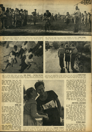 העולם הזה - גליון 883 - 23 בספטמבר 1954 - עמוד 7 | ׳ 11 הנוער הרב שהצטופף בנקודת הסיום חיכה בקוצר רוח, כשמדי פעם ,הנה הם !״ אך ללא הועיל. לפתע גברה התנועה: כמה ג׳יפים של המערכת שמחת־הנצחון. איש אחר רעהו הגיעו