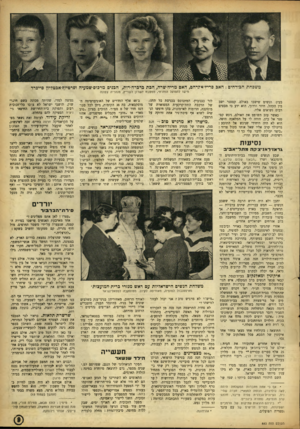 העולם הזה - גליון 883 - 23 בספטמבר 1954 - עמוד 9 | משפהת הכורחים: האם פרייו-אזרהס, האם מריה-שרה, הכת ברברה-רות, הכנים מרבום־שמעיה ופרטיוף־אבטליץ סייפרד מישו להפועל המזרחי, ממטבח השרון לשוייץ, מנהריה צפונה בעינ׳