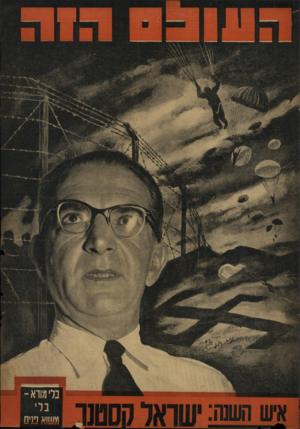 העולם הזה - גליון 884 - 27 בספטמבר 1954