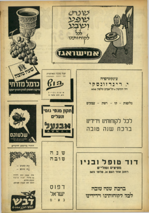 העולם הזה - גליון 884 - 27 בספטמבר 1954 - עמוד 13 | ופיבגג £וח ותינו א חי שו אגז שנה טובה ומאושרת לכל צינקוגרפיה ידידינו ולקוחותינו נרמלמזרחי ירי כד ז ו נס ק י דחי הקיטון 6תל־ א בי בטל פון 66548 מיקבי דאעוון