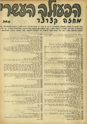 העולם הזה - גליון 884 - 27 בספטמבר 1954 - עמוד 14 | אחצפ >ן 3ר 3ר מחזה קצרצר זה מצטיין בפש טו תו ובאפש רו ת ל ביי סו על נקל ה. כלק בו צ ח־ חו ב בי ם י כו להלה ציגו בקיבו ץ׳ בחחעת־נו ע ר׳ אפ ש ב תפ אז רז ת: