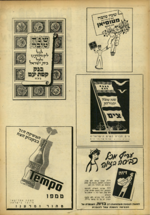 העולם הזה - גליון 884 - 27 בספטמבר 1954 - עמוד 16 | 70י0ה^ 0 זיוה, אבקת כביסה ללא סבון, הראשונה בישראל, מרככת את המים ומוציאה את הלכלוך בין רגע. זיוה מצוינת להשריה, להרתחה ולכביסה. זיוה כובסת באורח יסודי, ללא