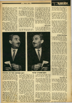העולם הזה - גליון 884 - 27 בספטמבר 1954 - עמוד 17 | ה מ שר. מ ע מו ד 6 עזרת הסכמה בריטית לקבלם לארץ־ישראל — הסכמה פורמלית גרידא שלא היתד. צריכה אפילו לצאת אל הפועל. אנתוני אידן, שר החוץ הבריטי אז והיום, סירב לתת