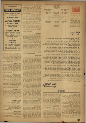 העולם הזה - גליון 884 - 27 בספטמבר 1954 - עמוד 2 | העורך הראשי ; ומח שבה רבה אורי אבנרי העולם ר־ו־דרן ראש המערכת : שלום כהל עורך משנה, כיתוב אורי ישעיהו לביא ר.וטבועזן ד.ם צ!יד לאינם 1ר ם * יה המנהל הכללי : ב.
