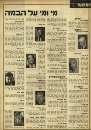 העולם הזה - גליון 884 - 27 בספטמבר 1954 - עמוד 6 | מ׳ ומי על הבמה! השופט בנימין הלו כבן ,45 יליד גרמניה. נשיא בית משפט מחוזי, ירושלים; משפטן ותיק, שופט מנוסה; שולט בחומר ובאולם. שפט במשפט מהתרת בצריפין. מועמד