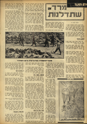 העולם הזה - גליון 884 - 27 בספטמבר 1954 - עמוד 8 | *י* מגזי ₪ 11יין (המשך מעמוד )5 לולא חיכתה היהדות בסבלנות לטבח המתקרב, מאמינה על אף הכל כי לה, ודוקר, לה, לא יקרה כלום, יתכן והיו נפתחות דרכים רבות להצלה. אולם