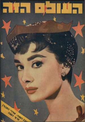 העולם הזה - גליון 885 - 30 בספטמבר 1954
