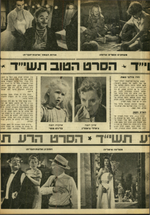 העולם הזה - גליון 885 - 30 בספטמבר 1954 - עמוד 10 | אורו ת הבמה ]ארצות־הפריו[/ שחם* אסורים נצרבת[ וי״ד * הסרט הטוב תשי״ד * וסו מאת סילב קשת קיון המזדקן שאיש אינו רוצי׳ בו יותר, המוצא טעם וערך לחייו בהפחת אהבת ה