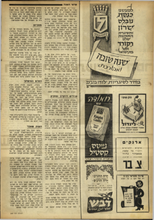 העולם הזה - גליון 885 - 30 בספטמבר 1954 - עמוד 12 | סרטי השנה בצהרי־יום, מערבון מעניין, אף הוא ב* במויו של זיגמן צולם במינימום של זמן הוצאות ותפאורות. גרי קופר, הביע, במשחק עצור את היאוש, הפחד וחוסר האו נים בגלל