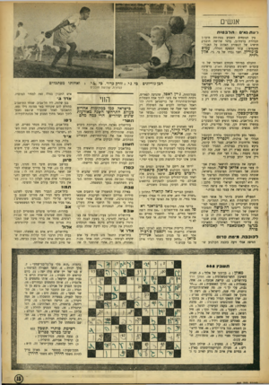 העולם הזה - גליון 885 - 30 בספטמבר 1954 - עמוד 15 | אנשים לעת נאים דו ד ב טו ת השבוע בפתיחת מועדון בין הנוכחים הכדורת ברמת־גן, בלטו שלושה חובבים חדשים של הספורט האהוב על האנגלו־סאקסים: עוזר המפקח הכללי, עמוס