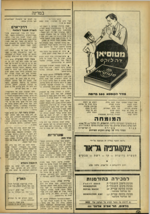 העולם הזה - גליון 885 - 30 בספטמבר 1954 - עמוד 16 | במדינה (המשך מעמוד )8 .דברי חיוב על המדינה? ונענש גם אז?״ ד,היה נשפט שאלה עקרונית ומפתיעה זו הוצגה הש בוע על ידי נשיא־בית־הדין הצבאי העליון, אלוף־משנה נחום