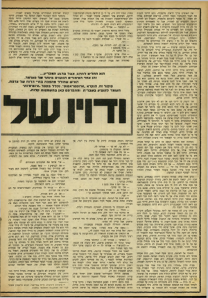 העולם הזה - גליון 885 - 30 בספטמבר 1954 - עמוד 18 | את האנשים צריך לראות מלמעלה. נוהג הייתי לכבות את האור ולהסתכל מבעד לחלון. בני-אדם שברחוב אפילו לא חשדו׳ כי אפשר לראותם מלמעלה. דואגים הם לחלקם הקדמי ולפעמים גם