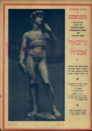 העולם הזה - גליון 885 - 30 בספטמבר 1954