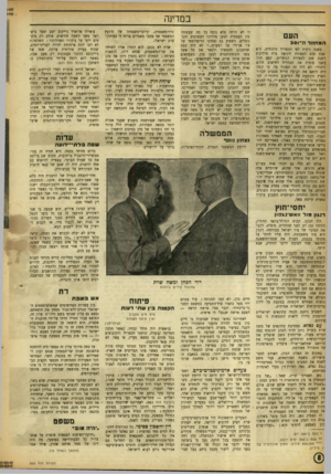 העולם הזה - גליון 885 - 30 בספטמבר 1954 - עמוד 8 | במדינה העם המחוור ה301- בשנה ד׳קיט לפי הספירה היהודית, ה־א שנת 670 לספירת תקופת בית סיליקים ;זשנח 359 לספירת הנוצרים, קבע הלל ך,שני סופית אר. הכללים לחישוב