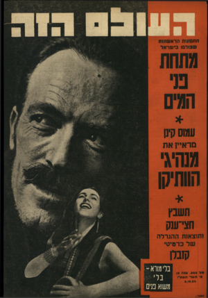 העולם הזה - גליון 886 - 6 באוקטובר 1954
