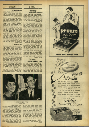 העולם הזה - גליון 886 - 6 באוקטובר 1954 - עמוד 16 | ספורט אנשי ם חוסשה בנ צר ת כדורגל שוייצית הסתננות ססורטאית האוטובוס הגדול נעצר בפתח שדה־הת־עופר. בלוד׳ ועשרים ושניים הצעירים שירדו ממנו הפסיעו לעבר המסעדה.