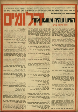 העולם הזה - גליון 886 - 6 באוקטובר 1954 - עמוד 19 | אמיד היהלומים הנהדר קד׳ 1מחור חלון הדאווה הווינאי. הוא היה דוייה לפיס ת רקיע ג שו בצת 13כ 3י, שנלקח 1(111־ 1על ״אבנים יקרות אמר קארמזין בתחבו את חסמו לתוך